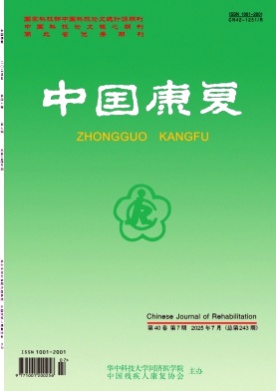 中国康复杂志